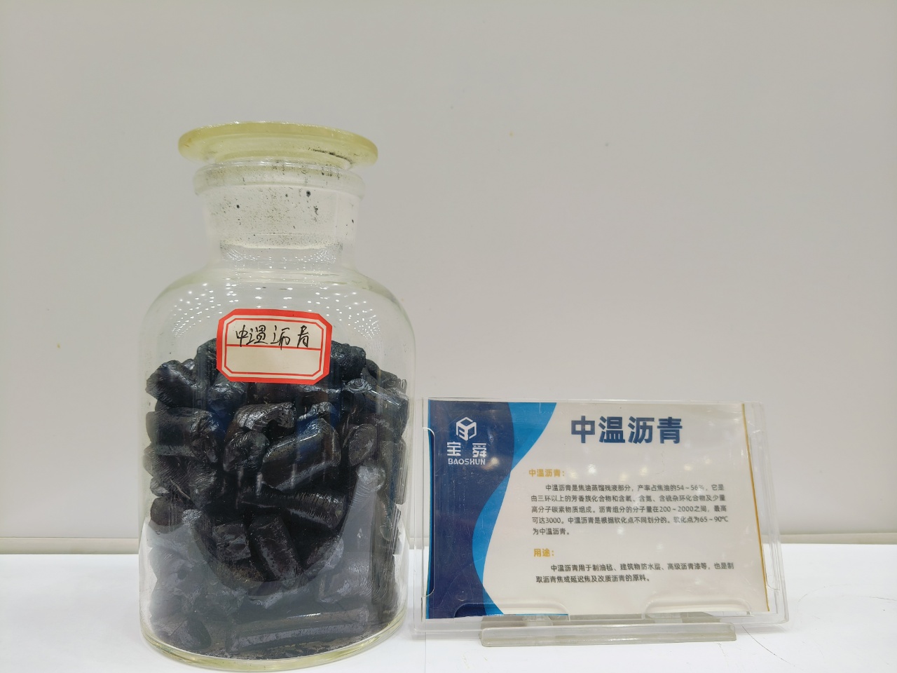 中溫瀝青