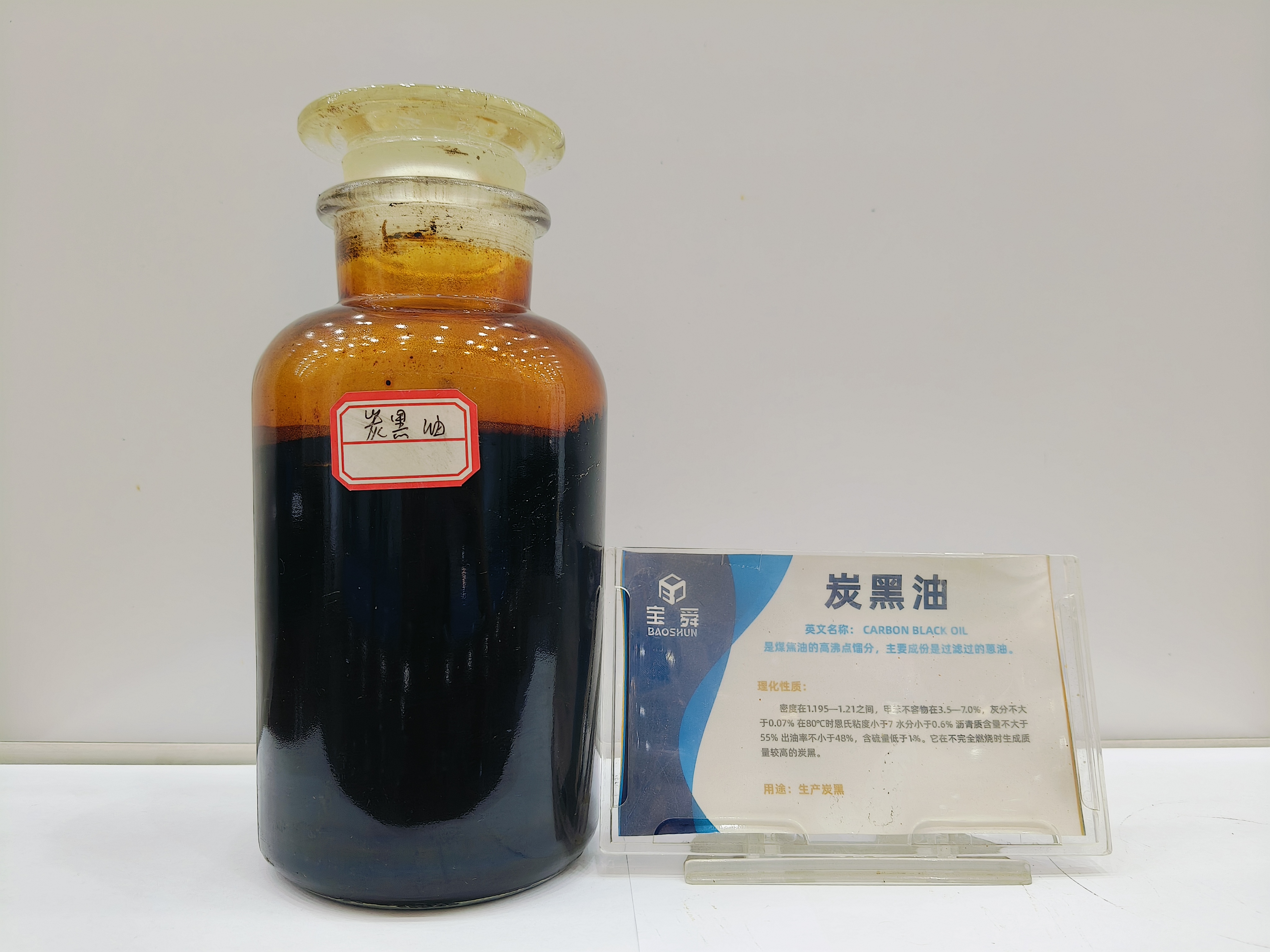 炭黑油