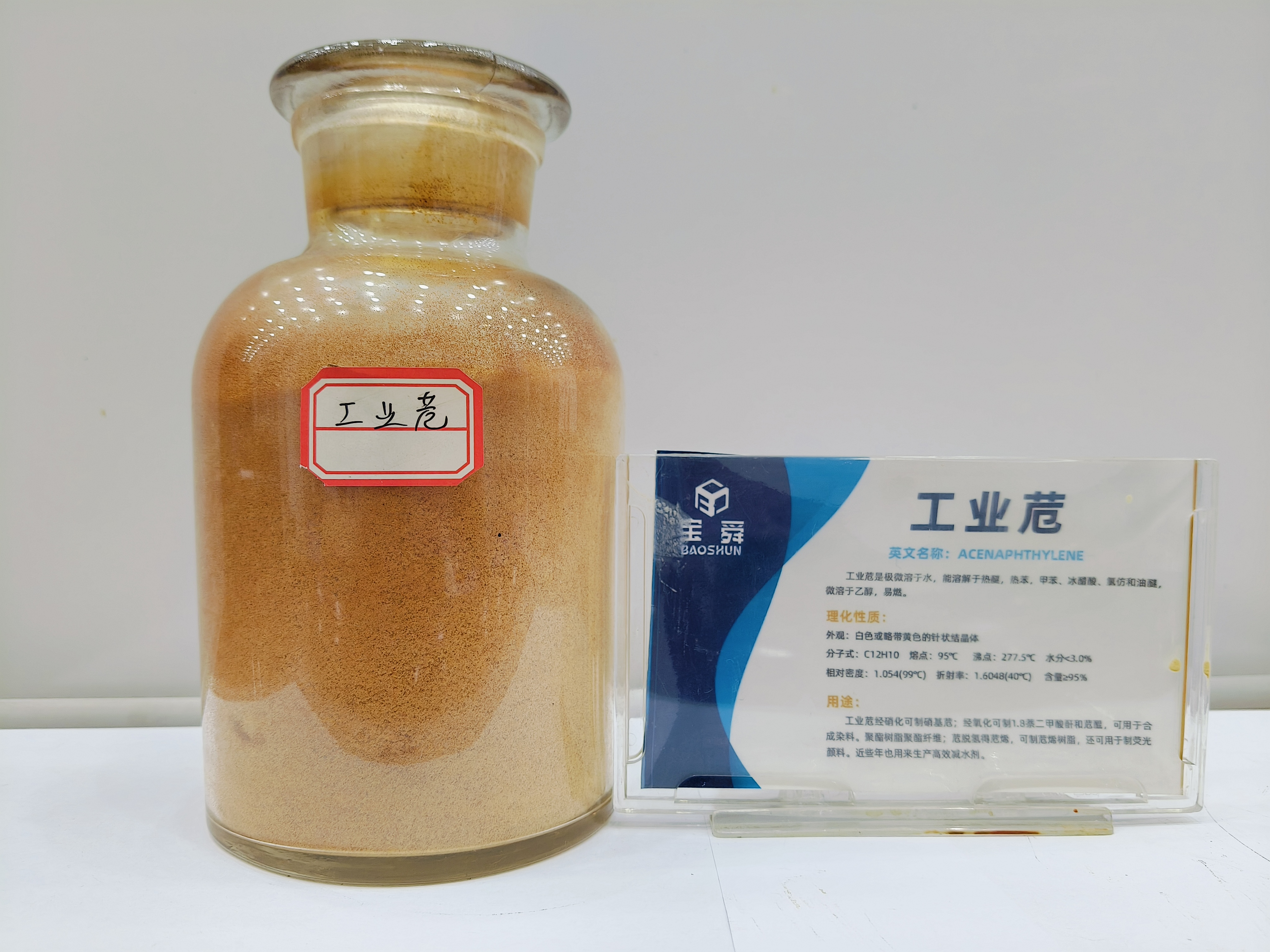 工業(yè)苊