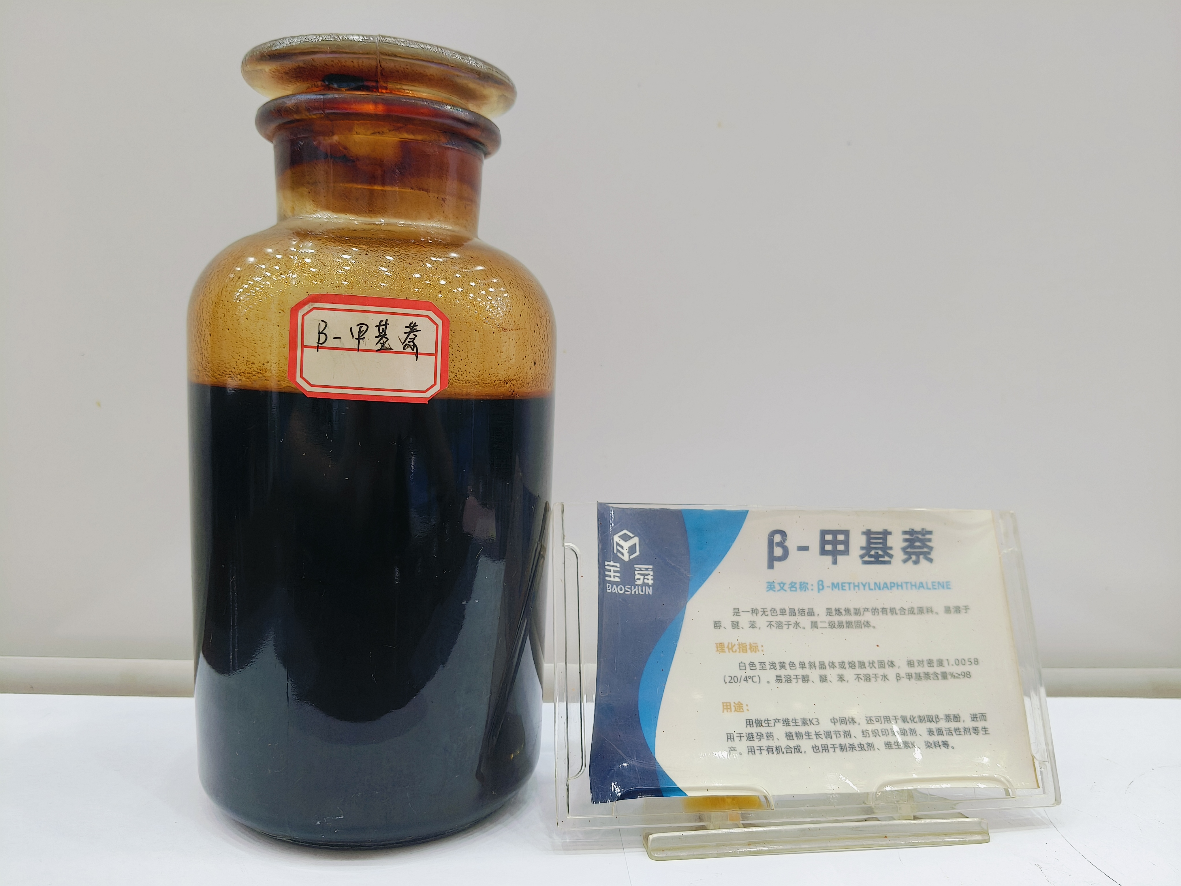 β-甲基萘
